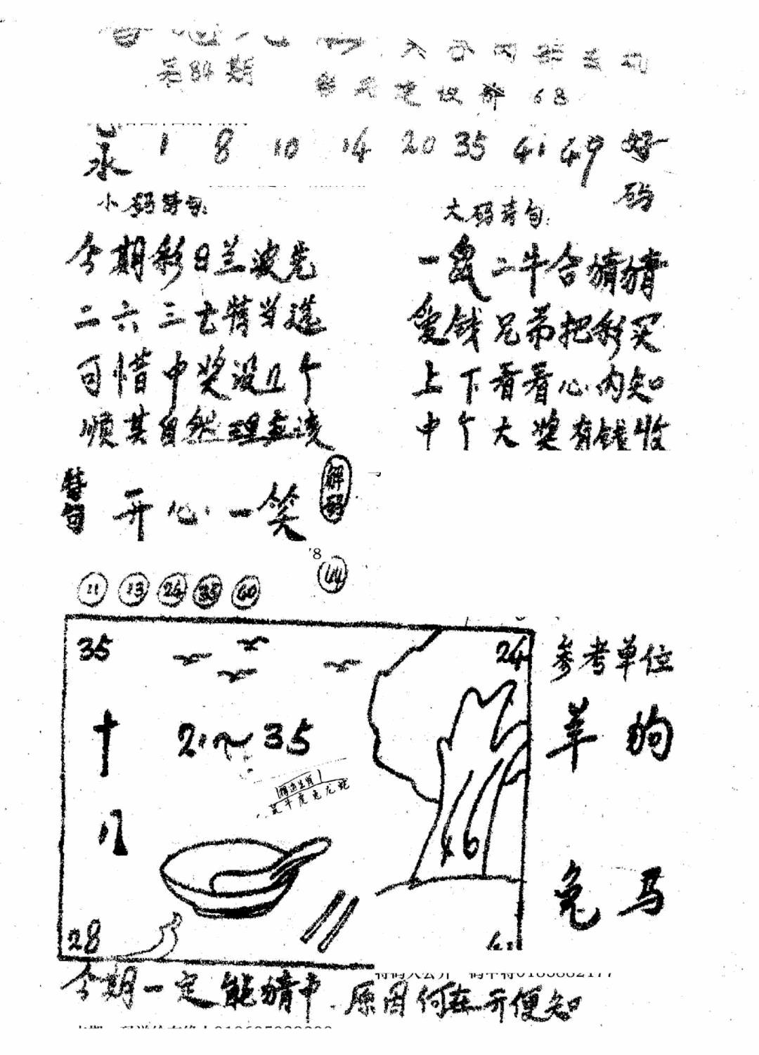 六合彩084期香港九龙传真1(手写版)(黑白)
