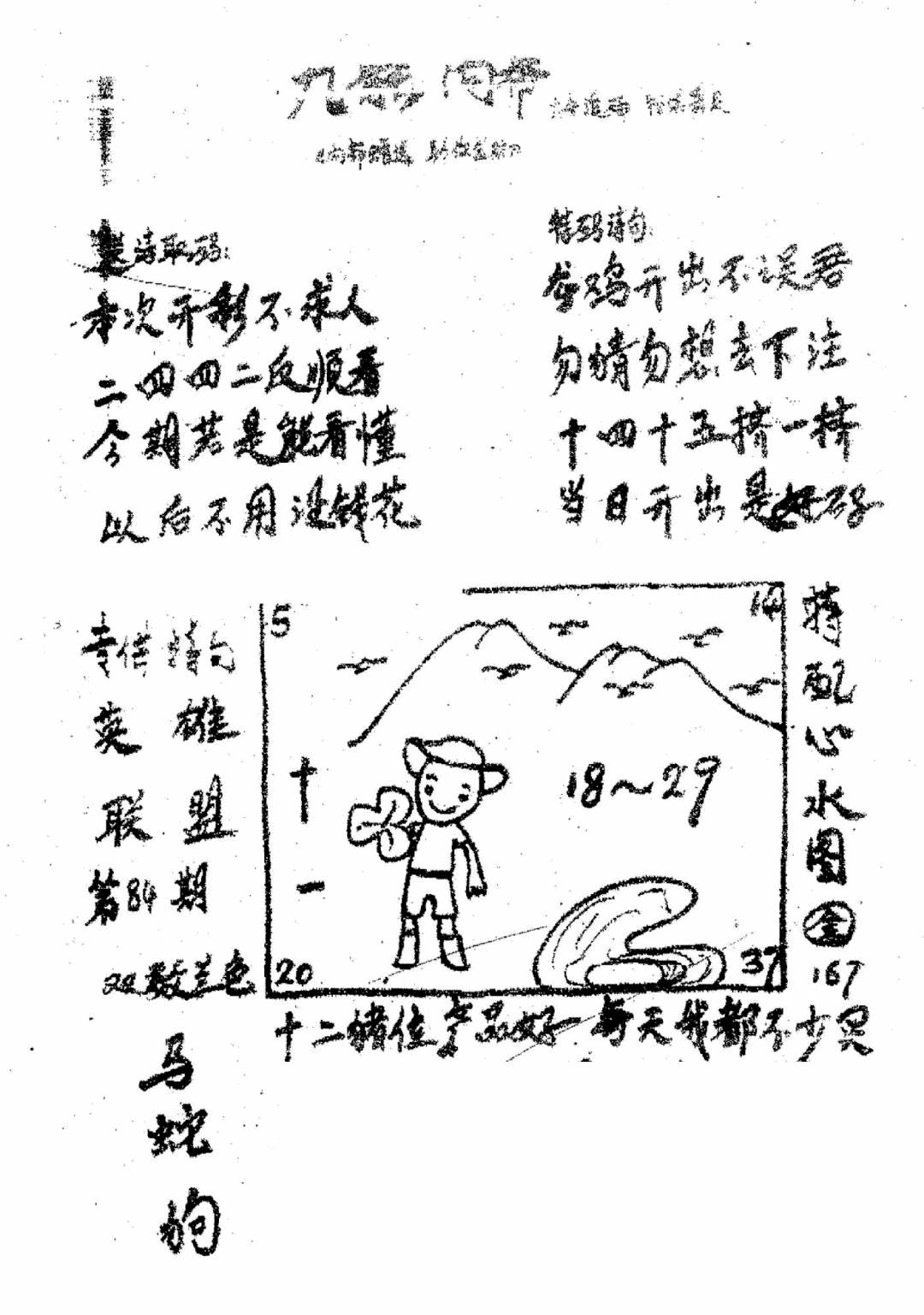 六合彩084期香港九龙传真3(手写版)(黑白)