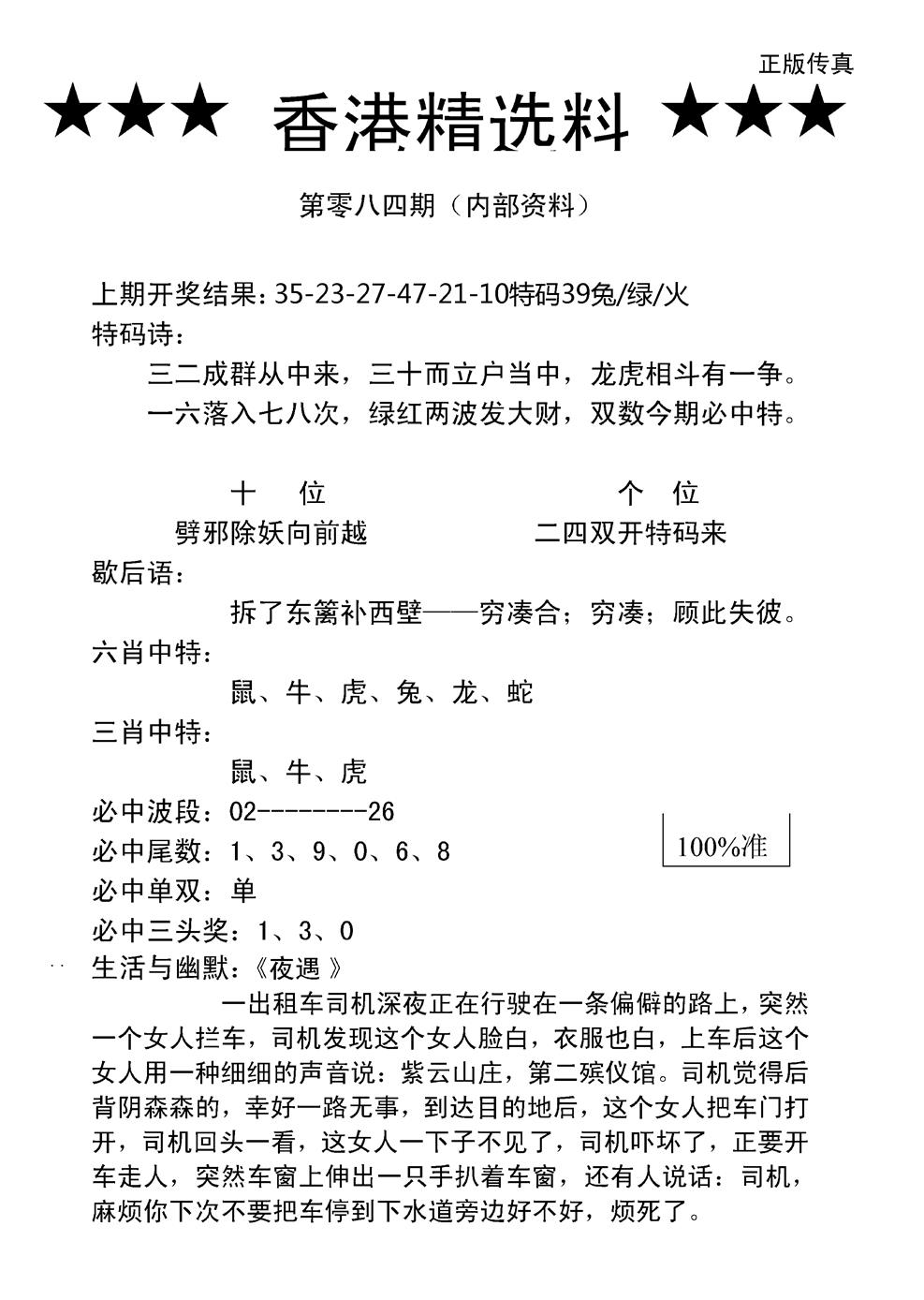 六合彩084期香港精选料A(新图)(黑白)