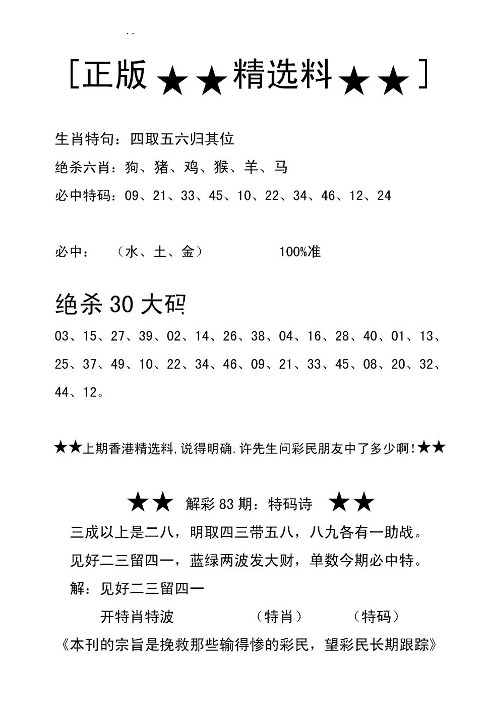 六合彩084期香港精选料B(新图)(黑白)