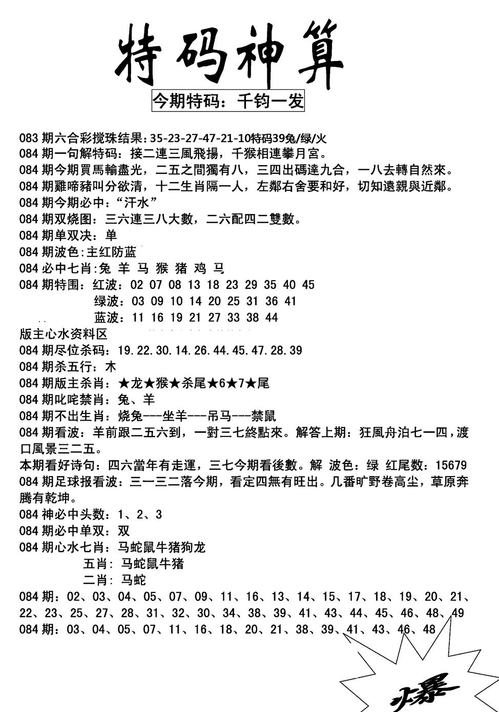 六合彩084期特码神算(新图)(黑白)