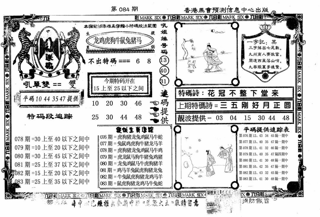 六合彩084期八仙送码(黑白)
