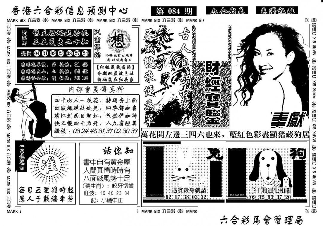 六合彩084期诸葛财经宝鉴(新)(黑白)