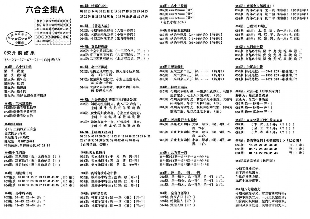 六合彩084期六合全集A(黑白)