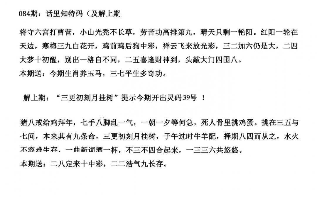 六合彩084期话里知特码(黑白)