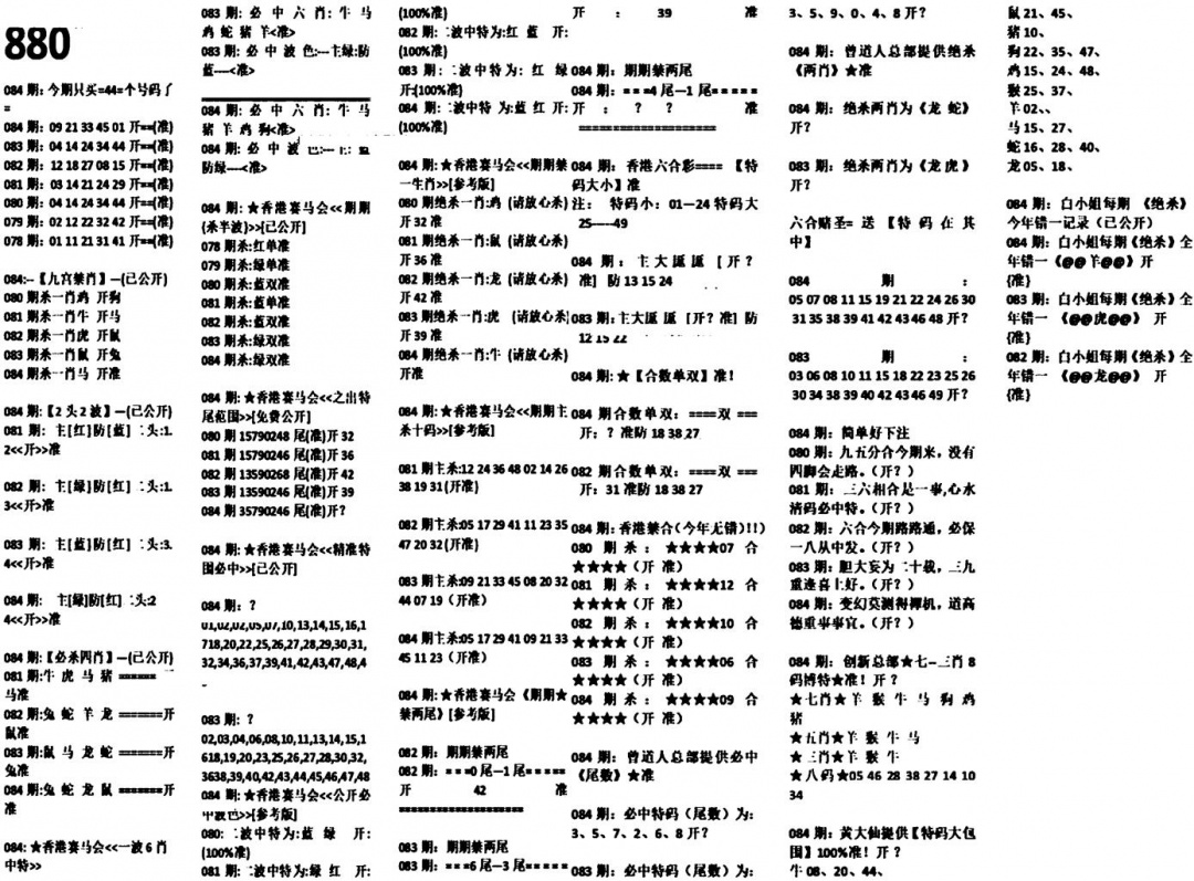 六合彩084期880特码版(黑白)