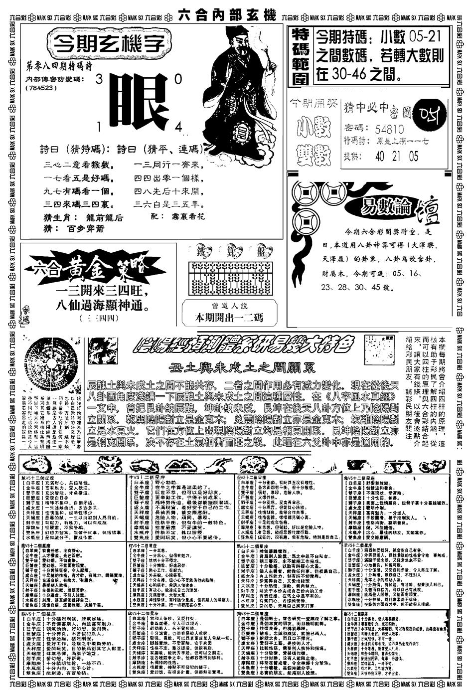 六合彩084期新版内部玄机B(黑白)