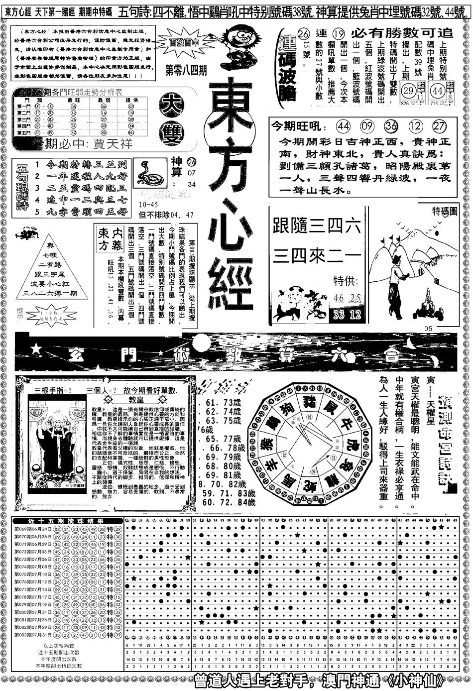 六合彩084期新版东方心经A(黑白)