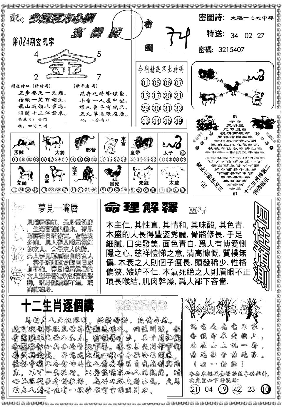 六合彩084期新版东方心经B(黑白)
