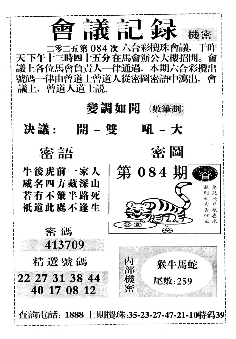 六合彩084期会议记录(黑白)