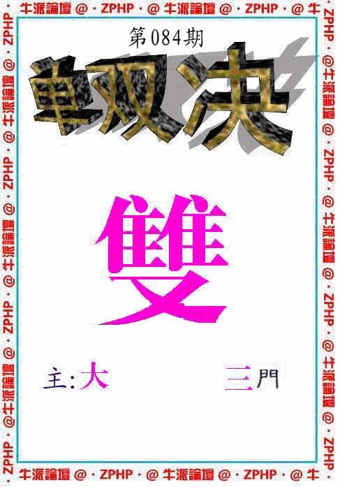 六合彩084期牛派系列2(黑白)
