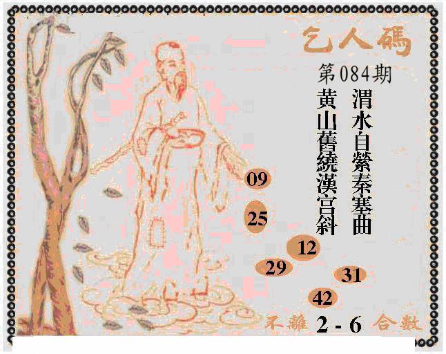 六合彩084期牛派系列9(黑白)