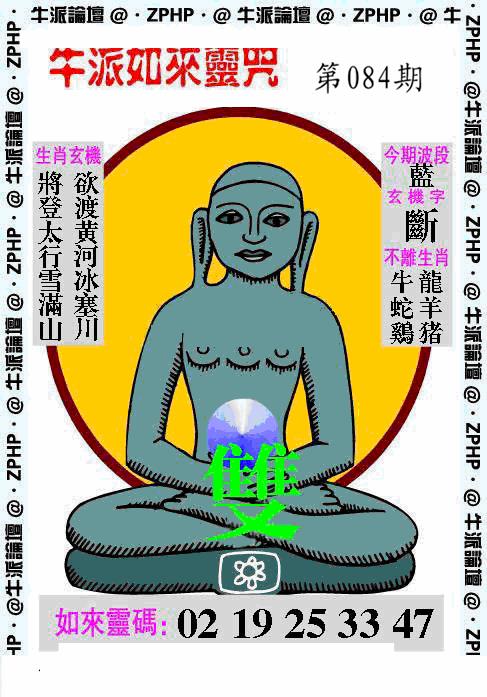 六合彩084期牛派系列10(黑白)