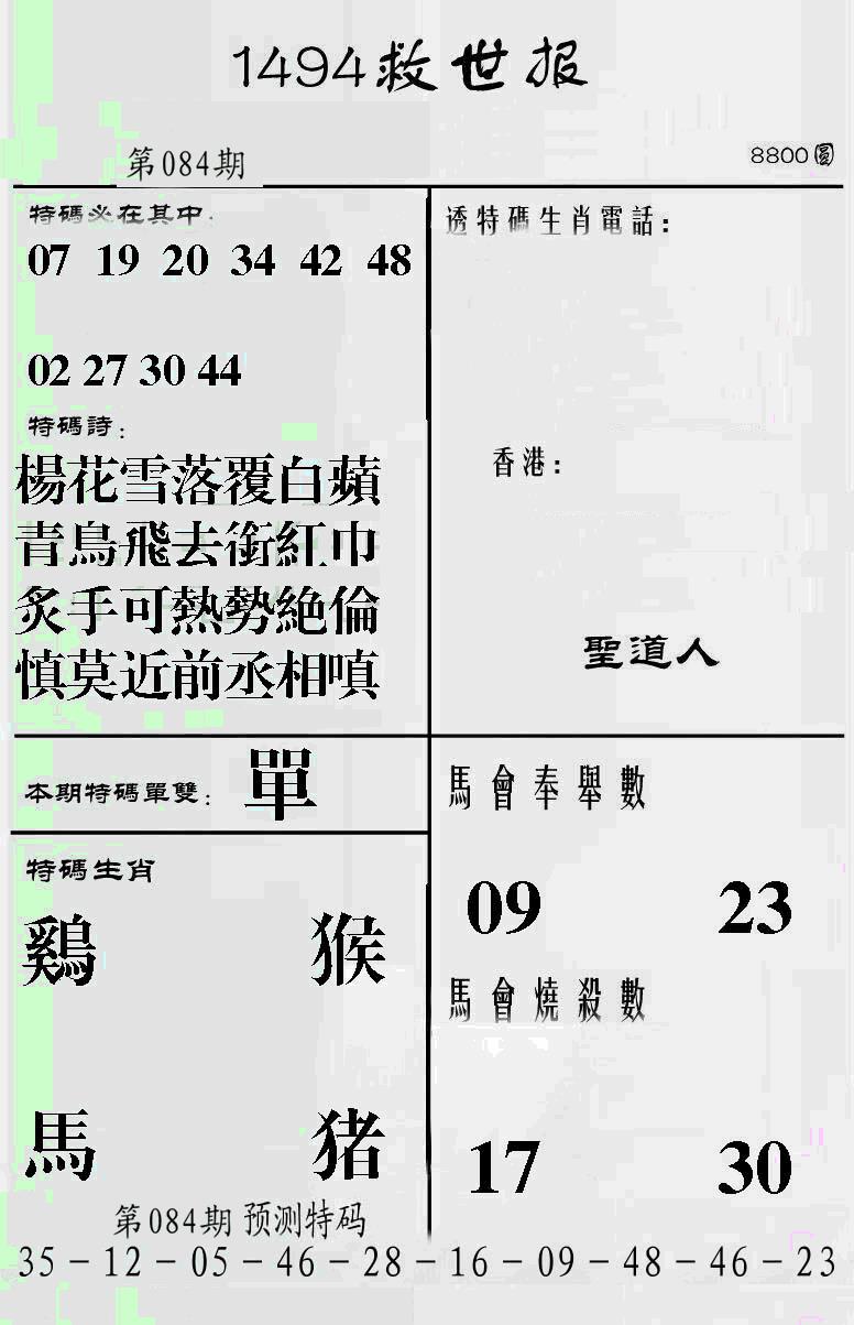 六合彩084期另1494(黑白)