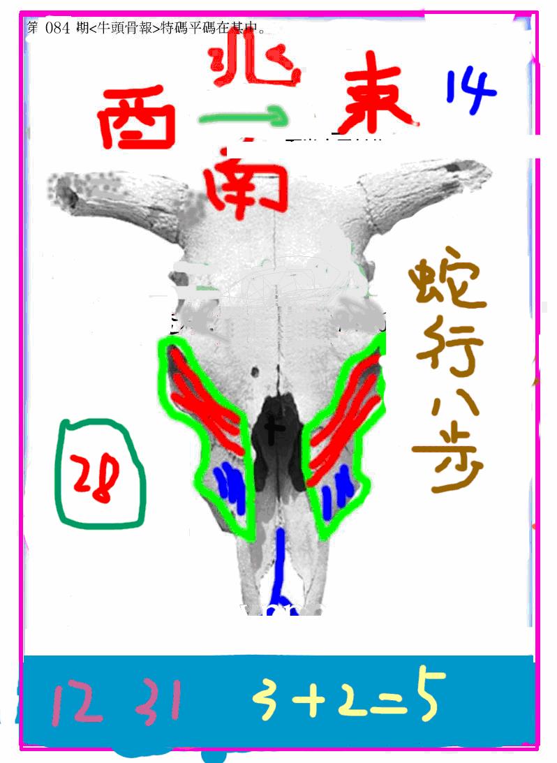 六合彩084期另牛头报(黑白)