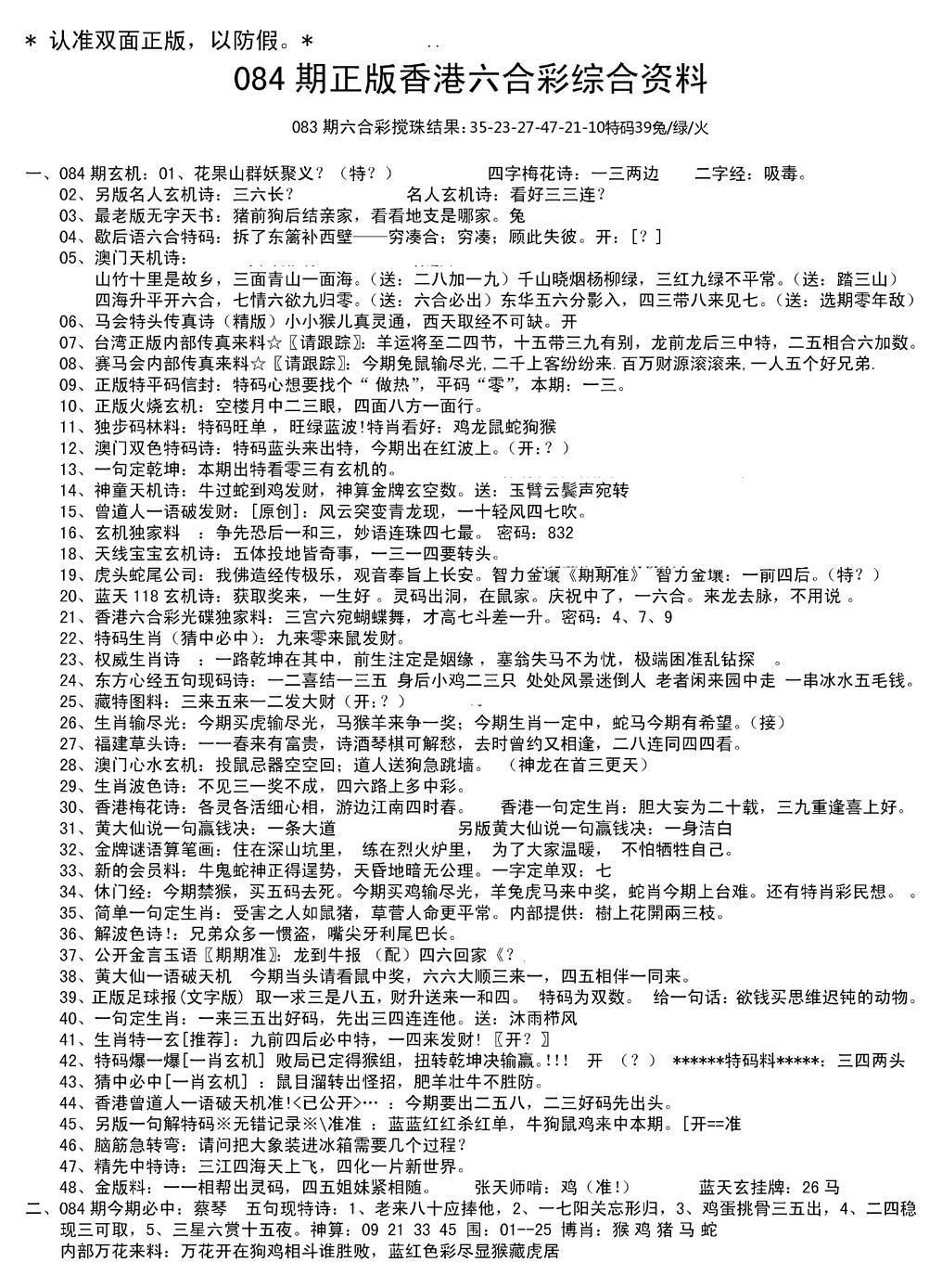 六合彩084期湖南综合资料A(新图)(黑白)