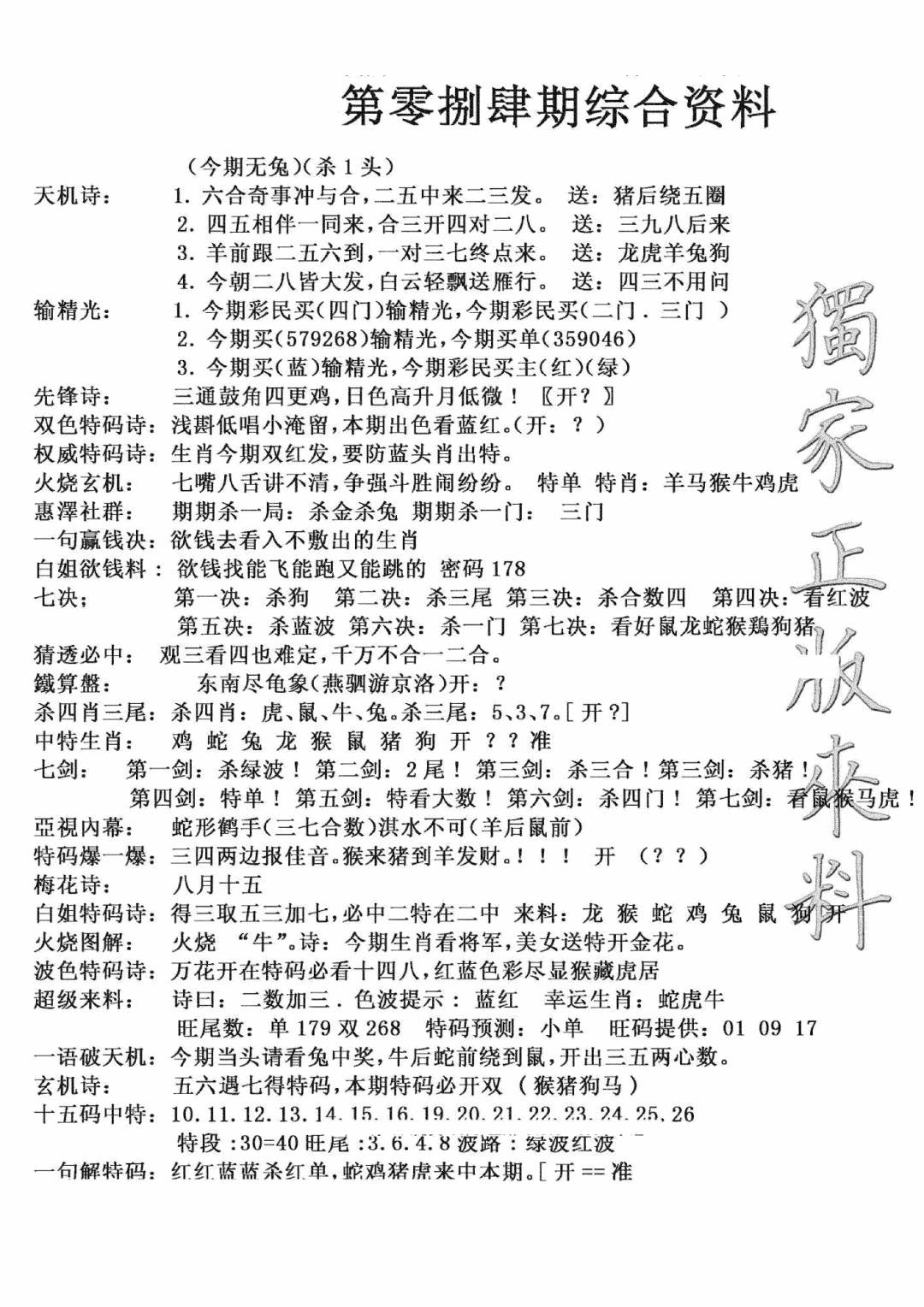 六合彩084期独家综合资料(新图)(黑白)