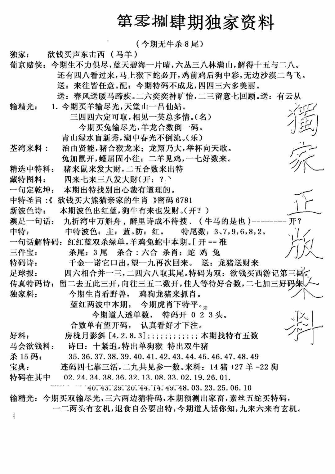六合彩084期独家来料(新图)(黑白)