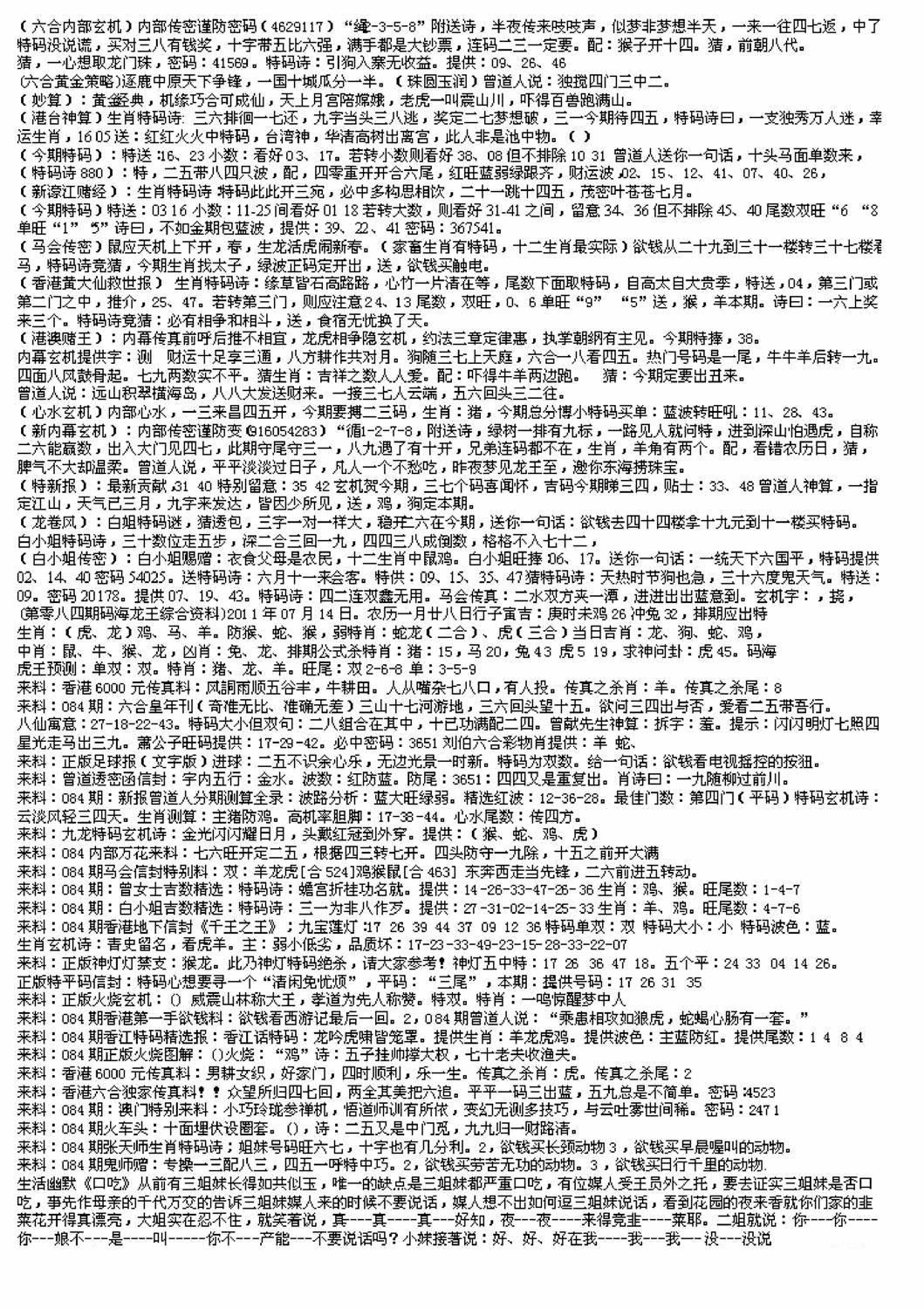 六合彩084期另版来料综合B(黑白)
