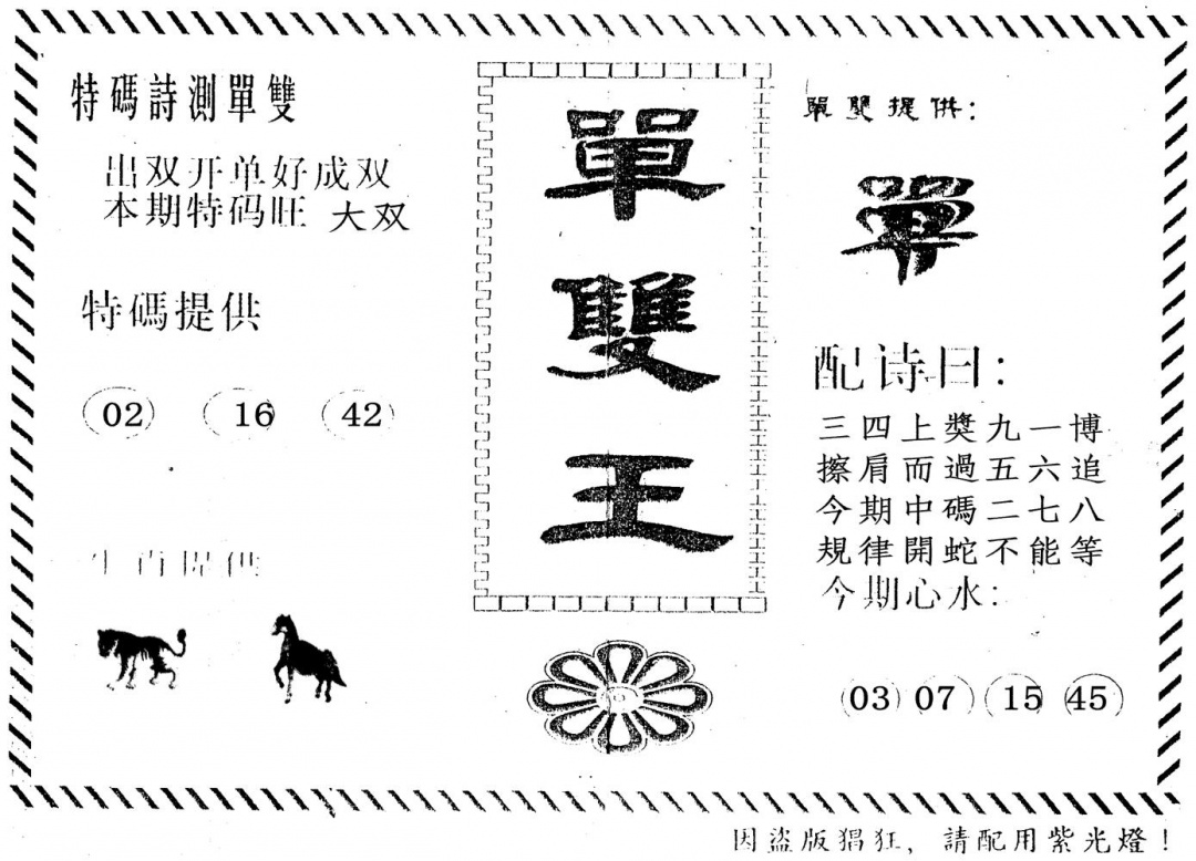 六合彩084期单双王(黑白)