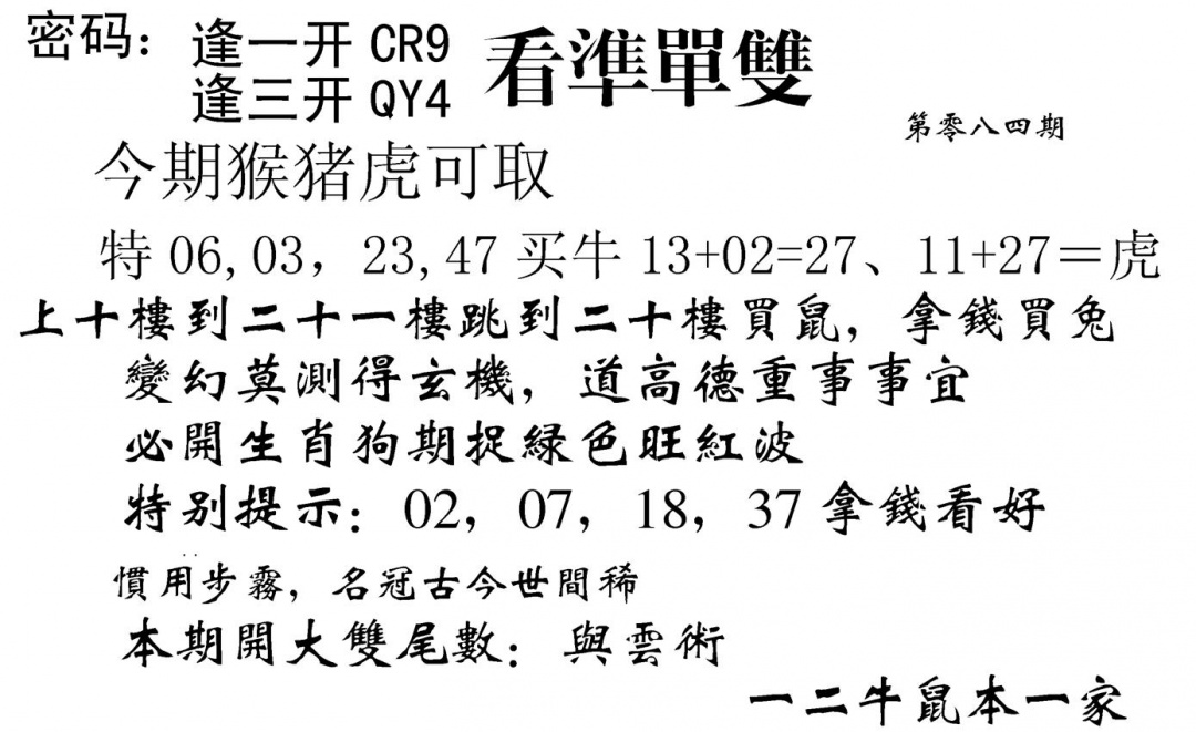 六合彩084期看准单双(黑白)