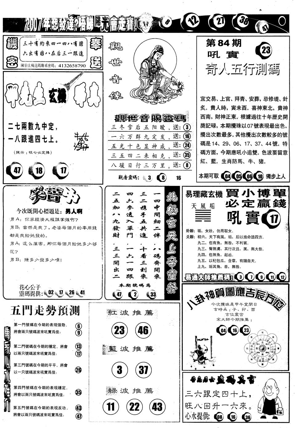 六合彩084期另版阳光B(黑白)