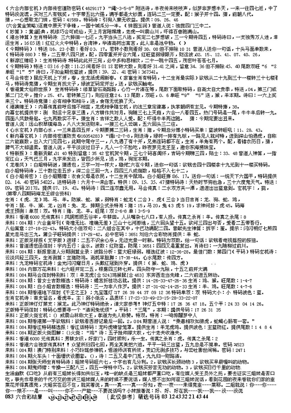 六合彩084期另版综合资料B(早图)(黑白)