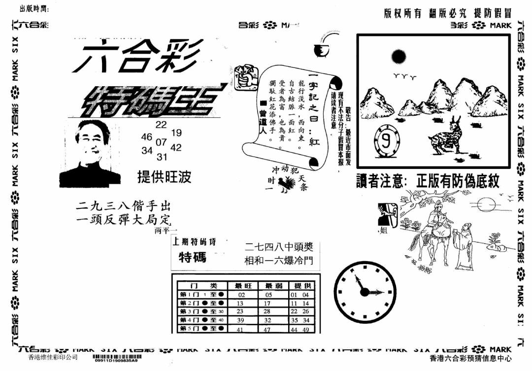 六合彩084期另版特码王(早图)(黑白)