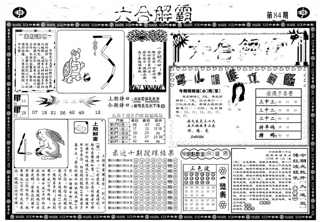六合彩084期另版六合解霸A(黑白)