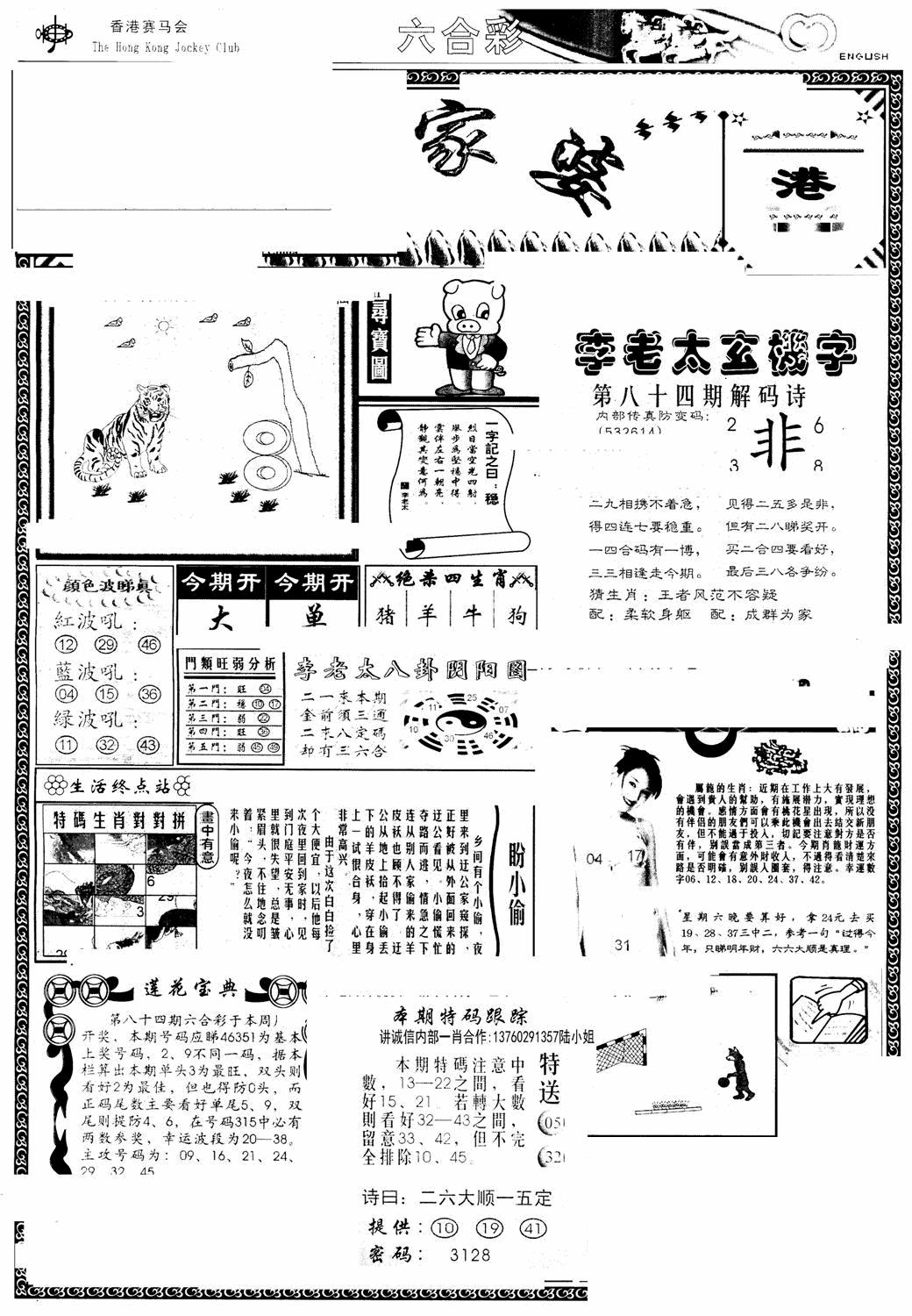 六合彩084期另版管家婆(早图)(黑白)