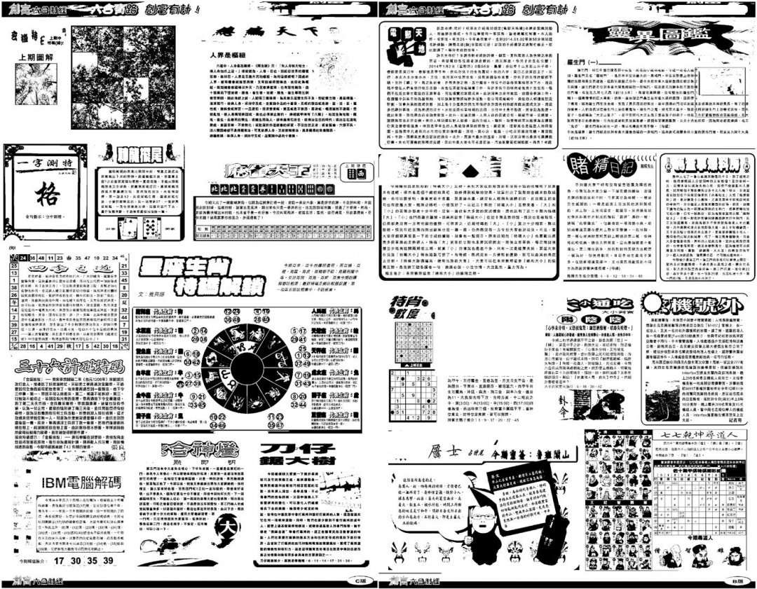 六合彩084期另版创富B(黑白)