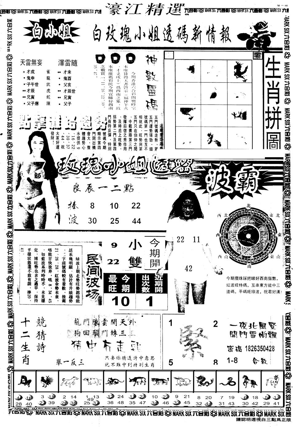 六合彩084期另版濠江精选B(黑白)