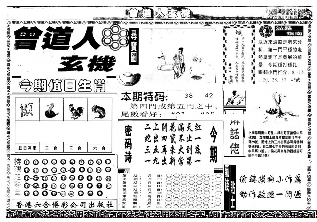 六合彩084期另版曾玄机A(黑白)