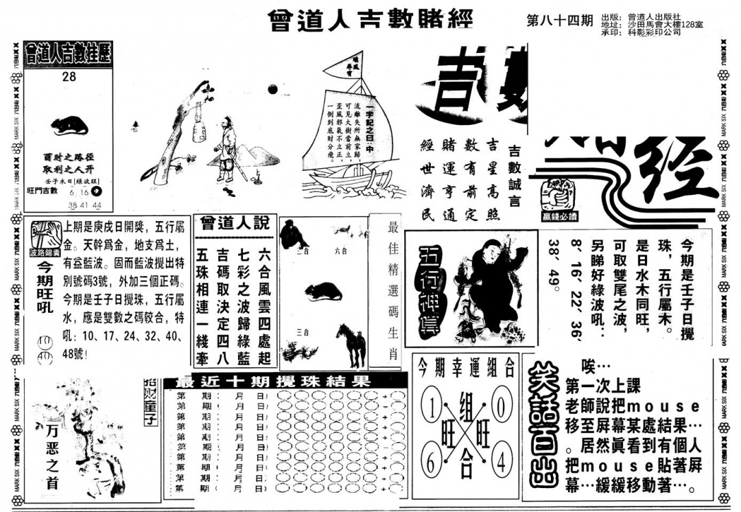 六合彩084期另版吉数堵经A(黑白)