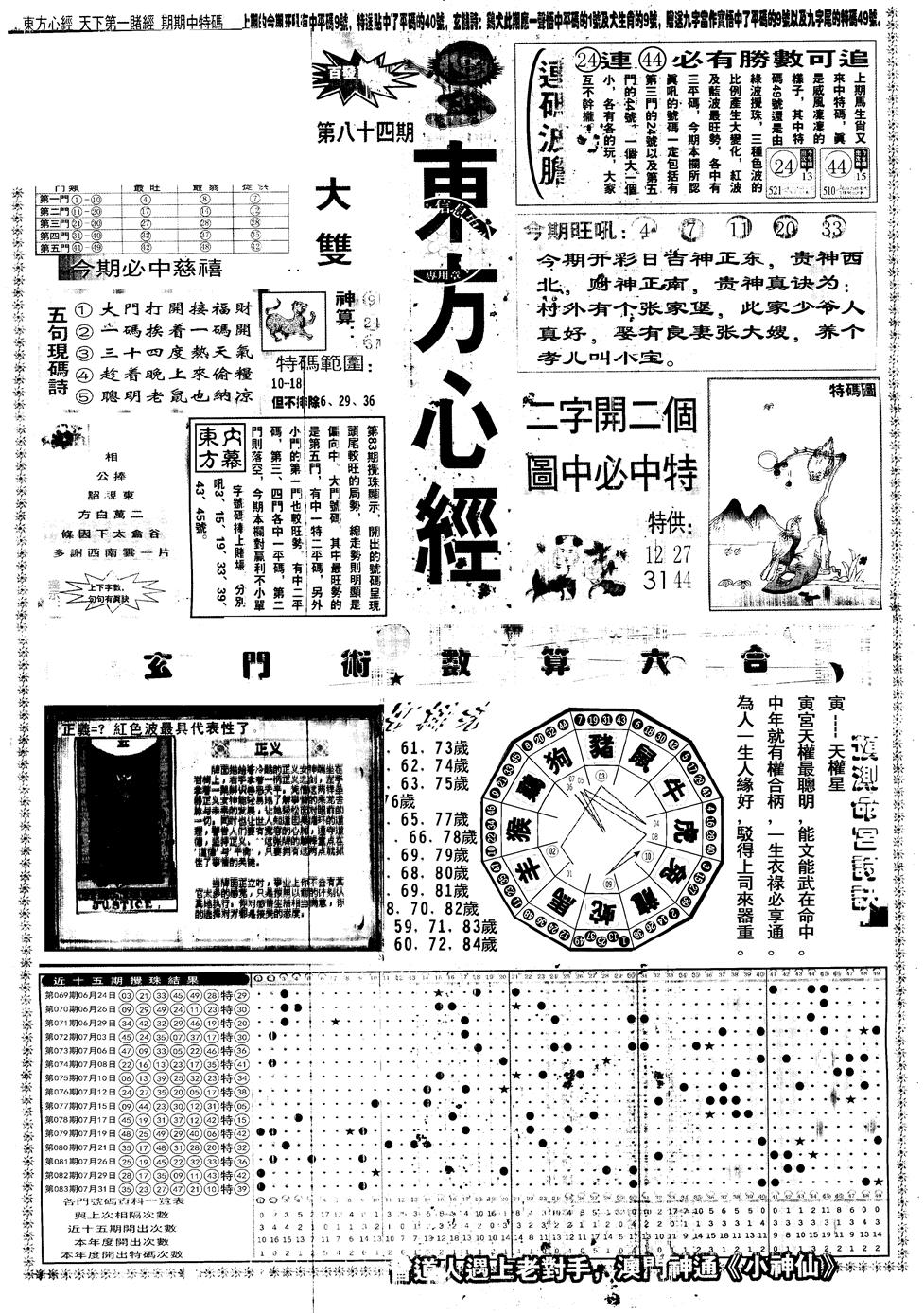 六合彩084期另版东方心经A(黑白)