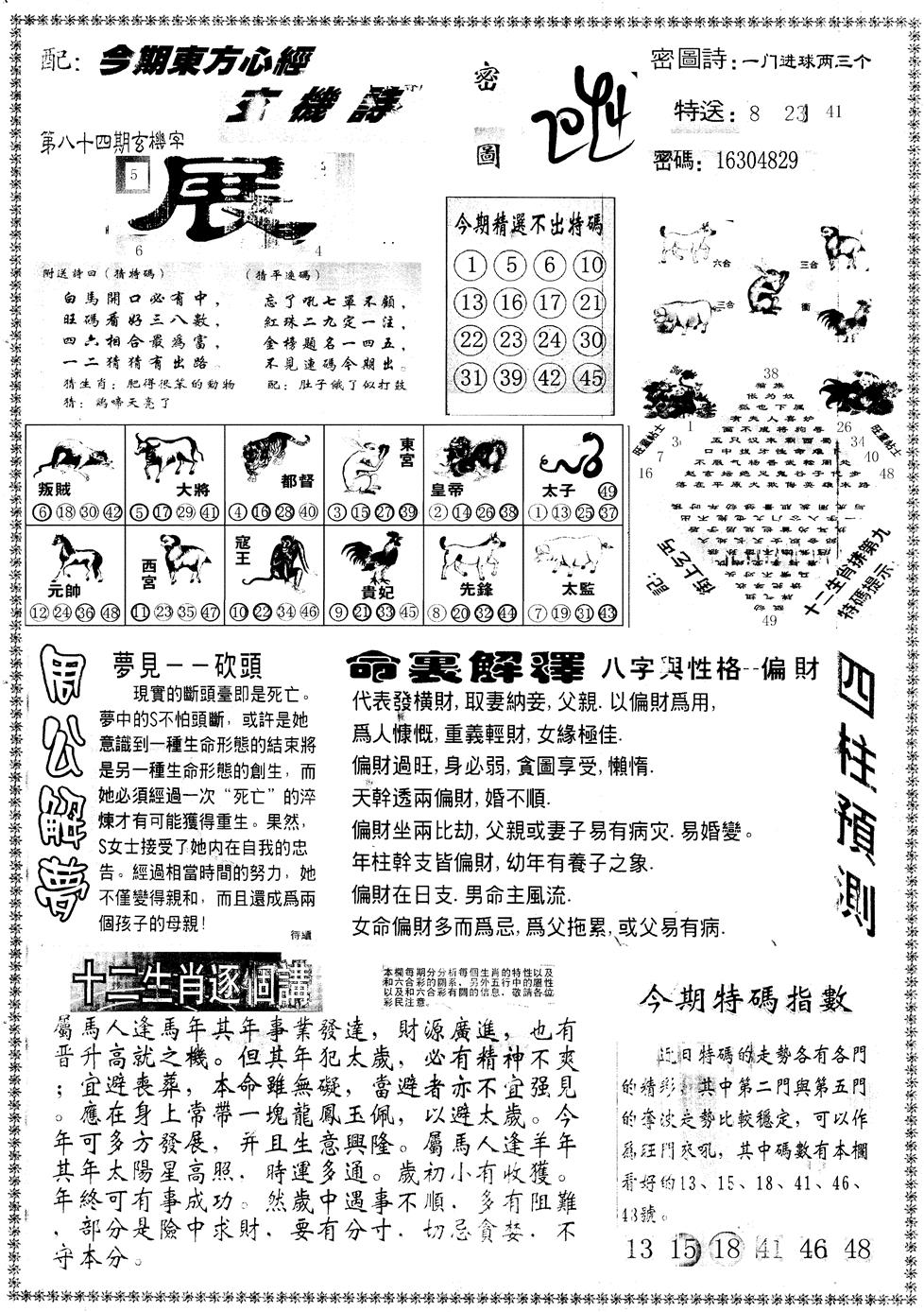 六合彩084期另版东方心经B(黑白)