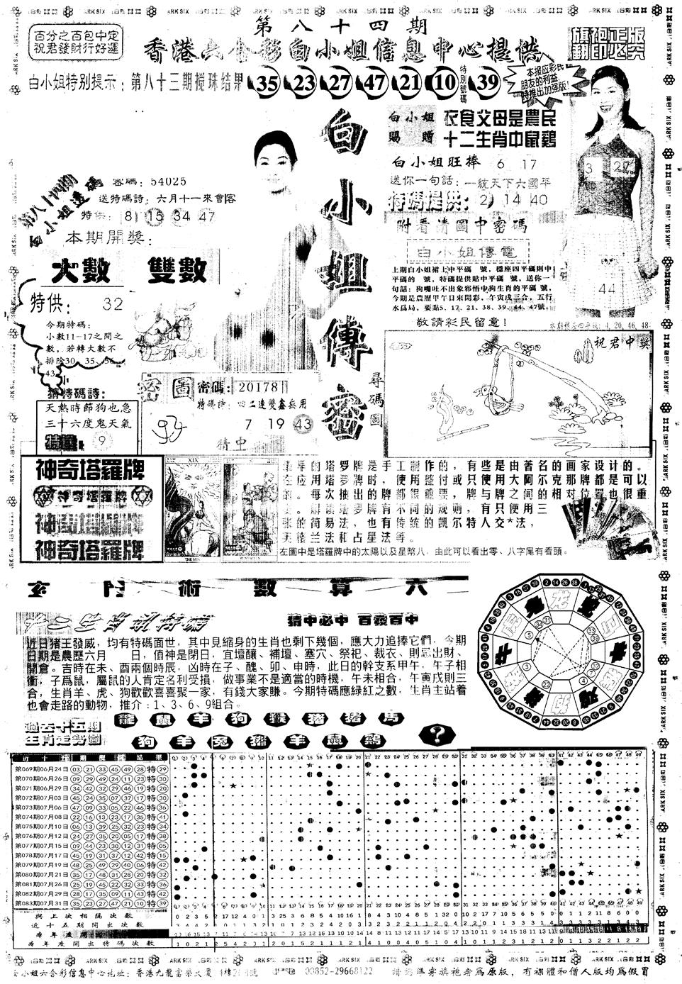 六合彩084期另版白姐旗袍A(黑白)