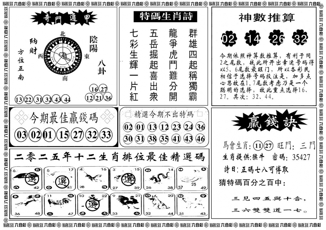 六合彩084期另版黄大仙灵码B(黑白)