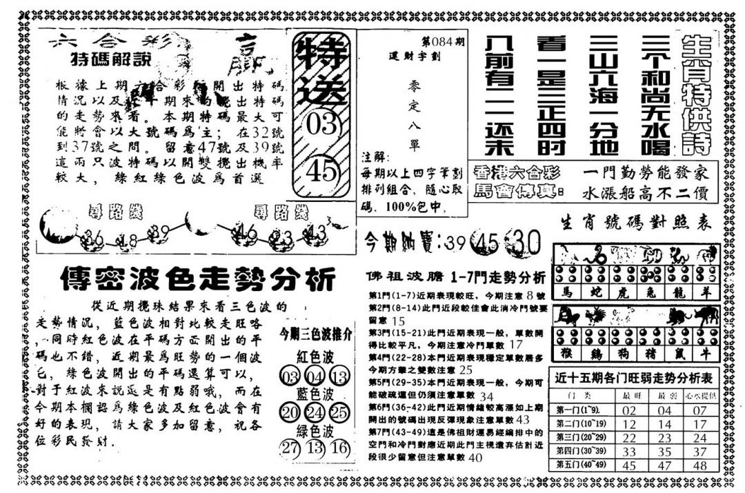六合彩084期另版白姐传密B(黑白)