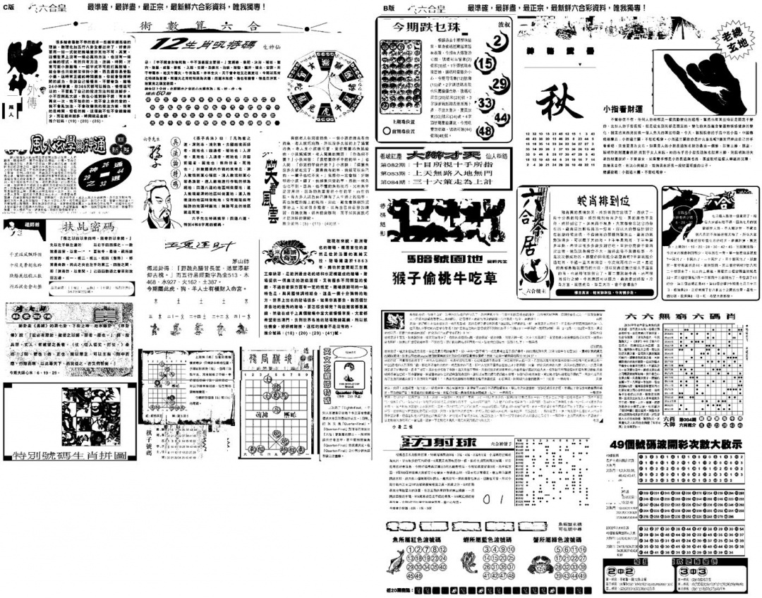 六合彩084期另版六合皇B(黑白)