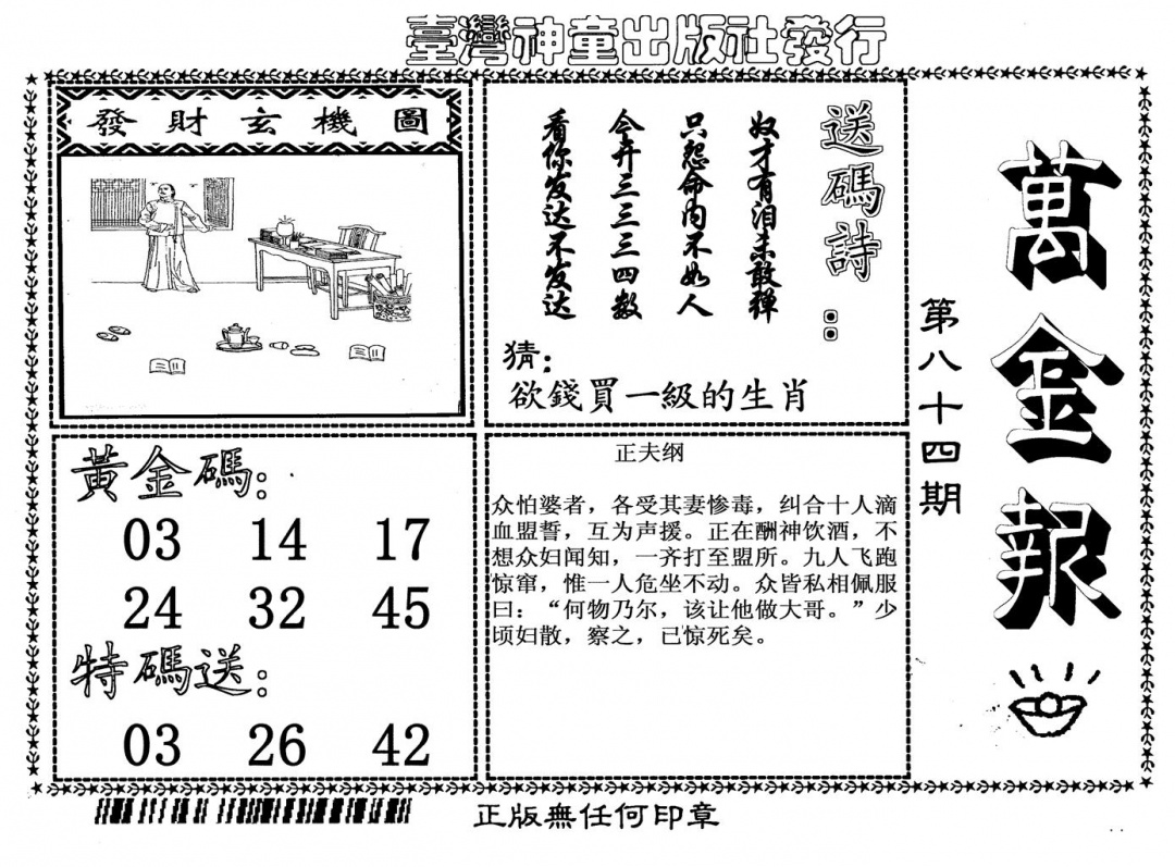 六合彩084期万金报(黑白)
