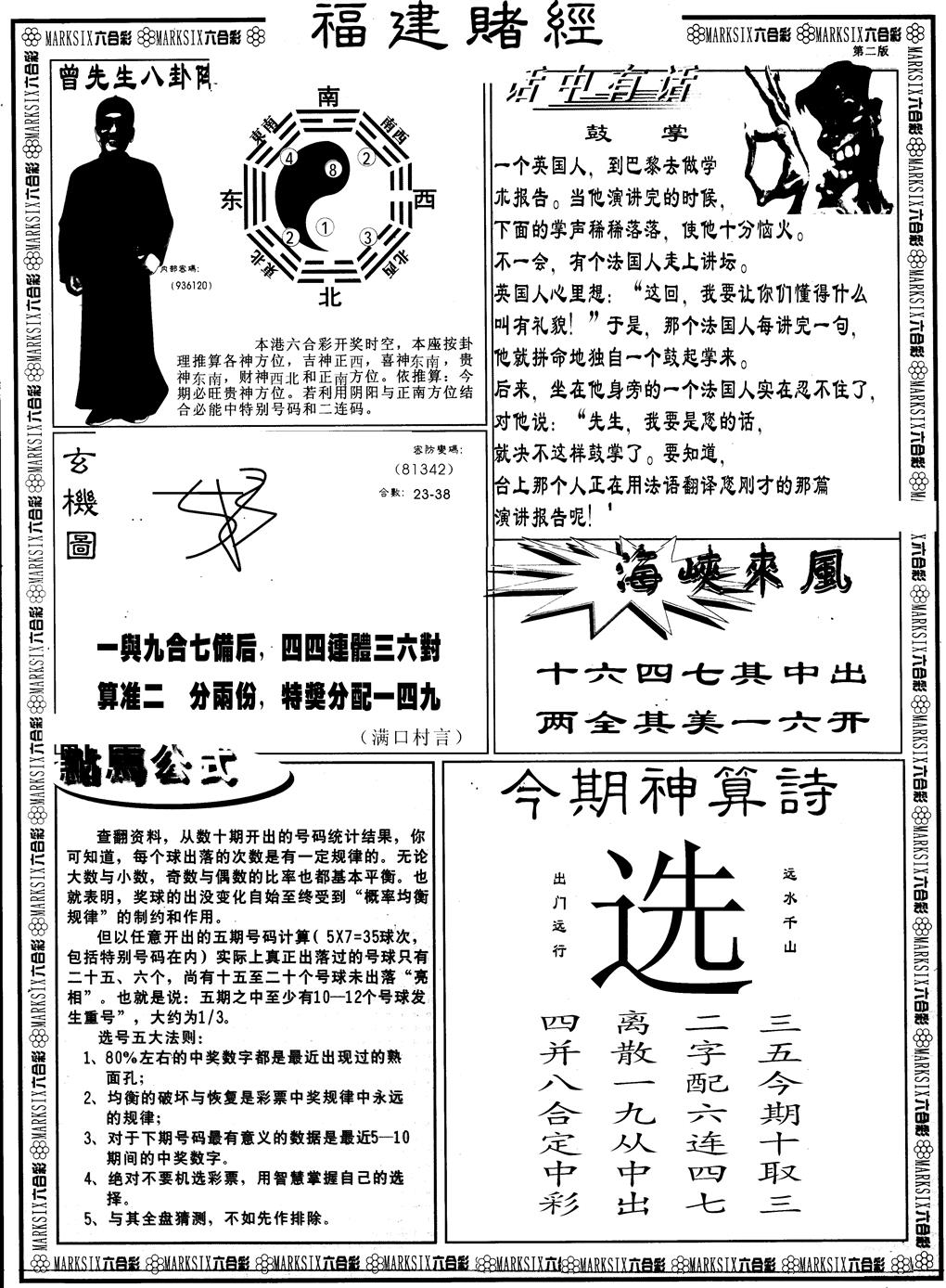 六合彩084期另版福建赌经B(黑白)