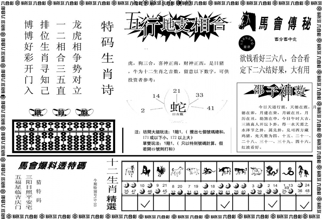 六合彩084期另版马会财经B(黑白)