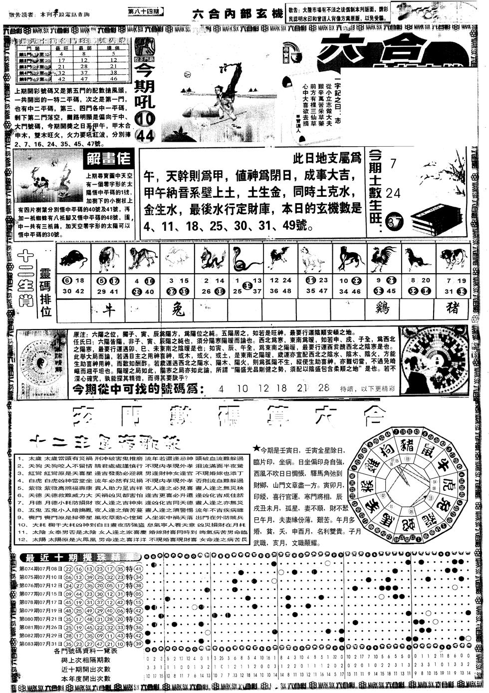 六合彩084期另内部玄机A(黑白)