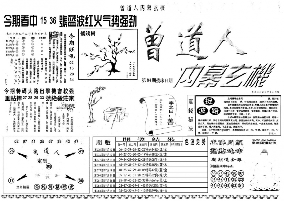六合彩084期另内幕A(黑白)
