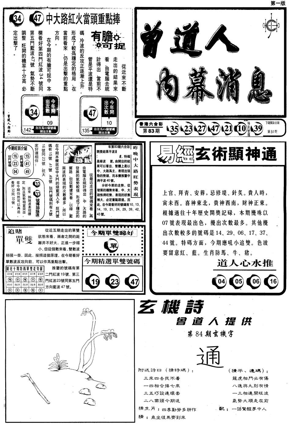 六合彩084期另内幕消息A(黑白)