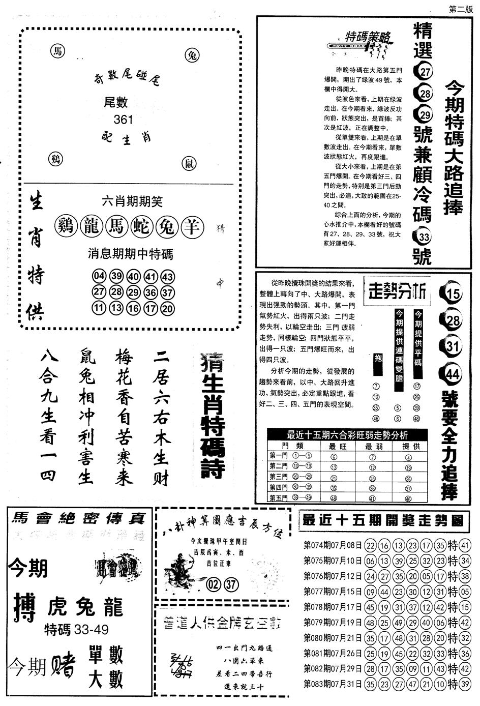 六合彩084期另内幕消息B(黑白)