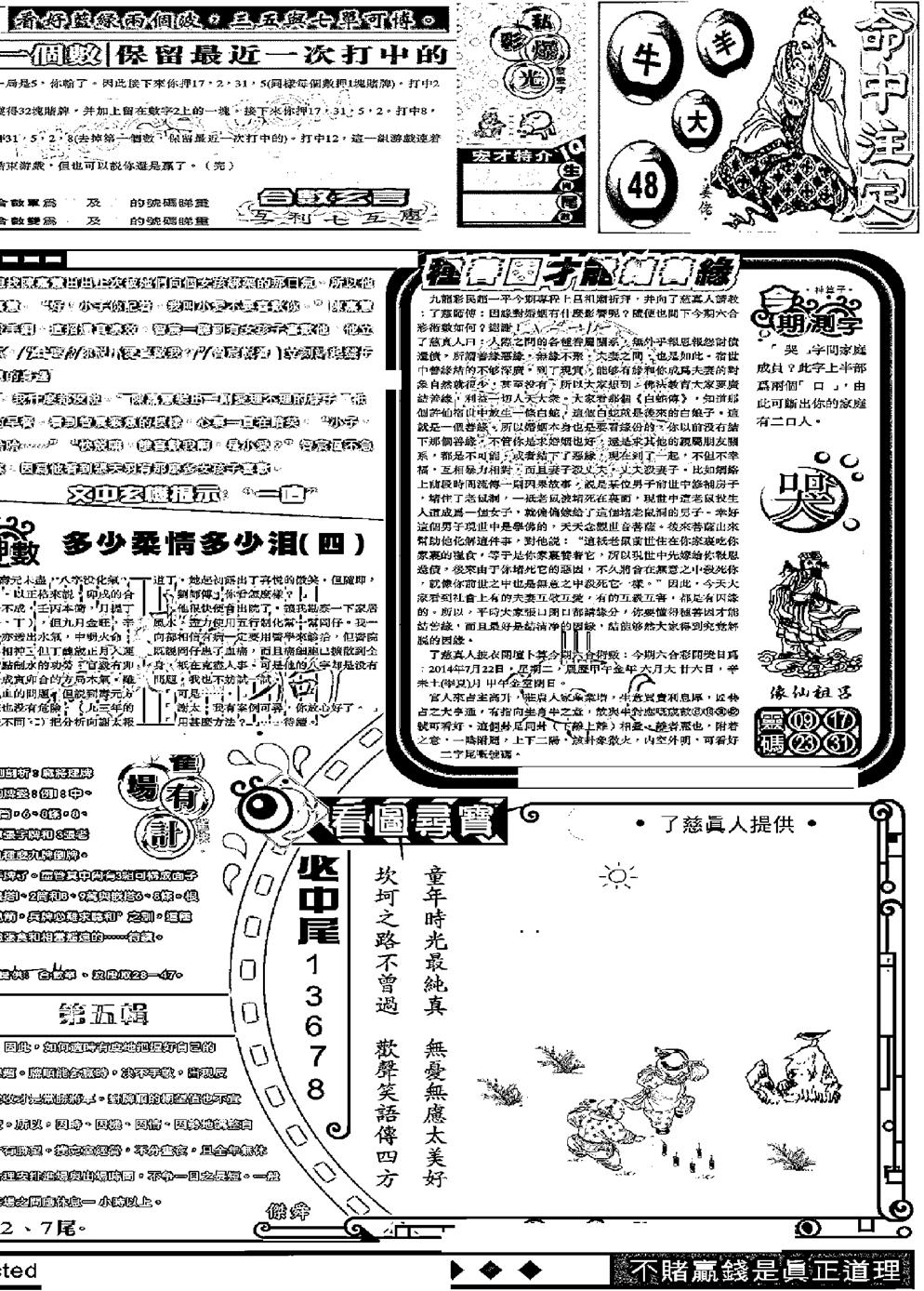 六合彩084期另版精选B(黑白)