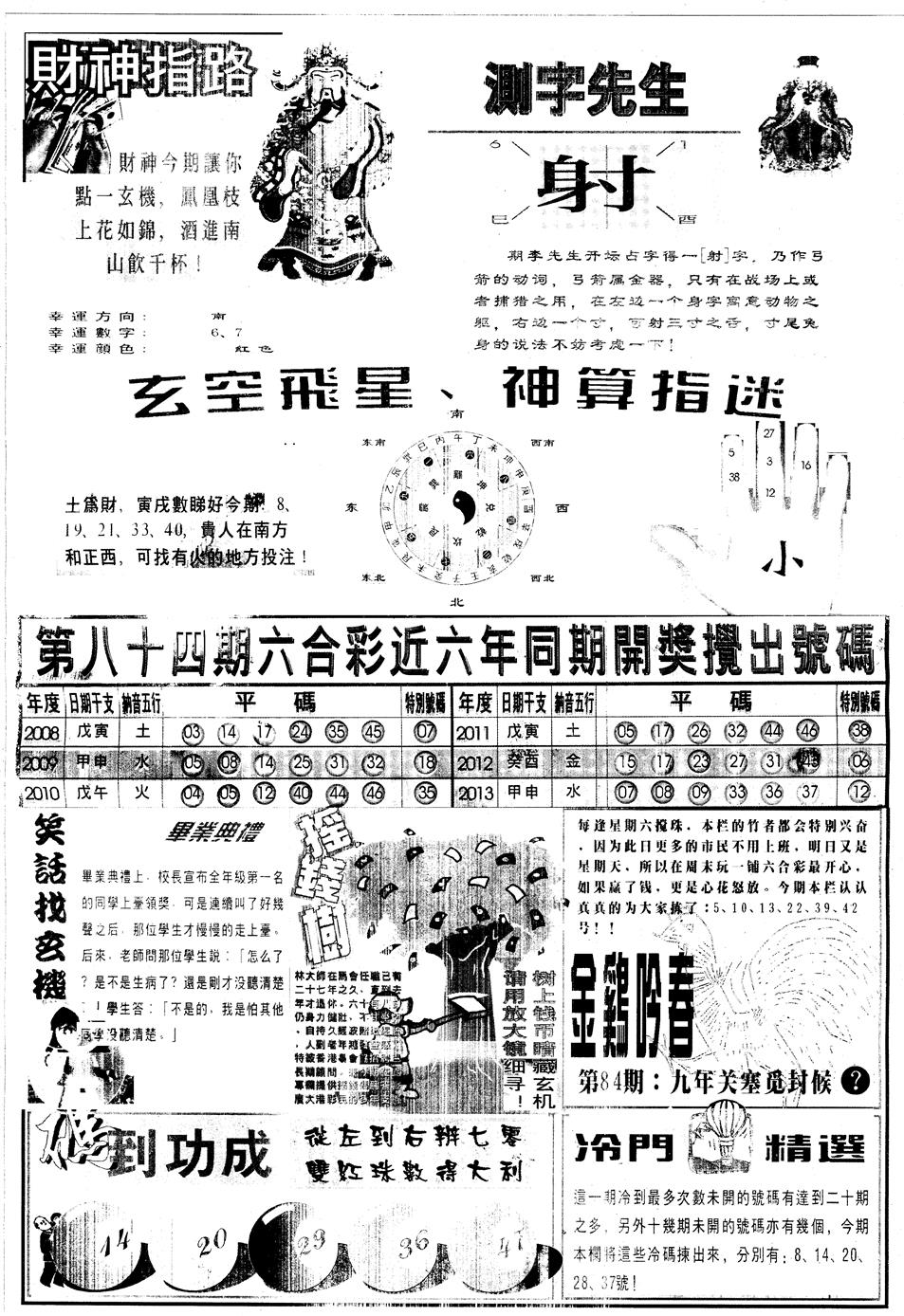 六合彩084期另中四柱B(黑白)