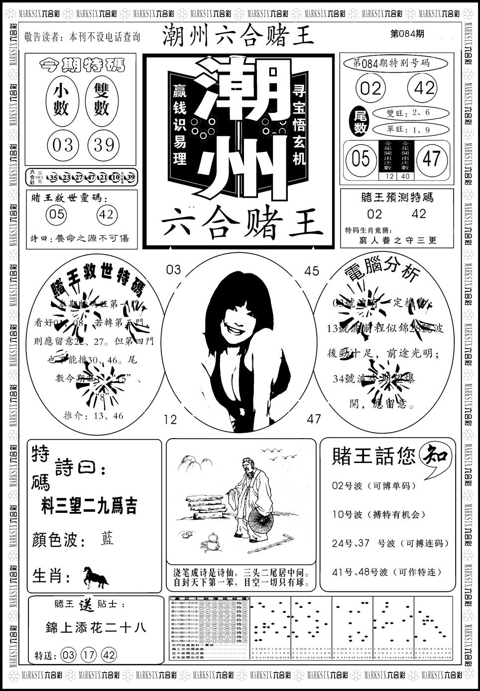 六合彩084期另版潮州六合赌王A(黑白)